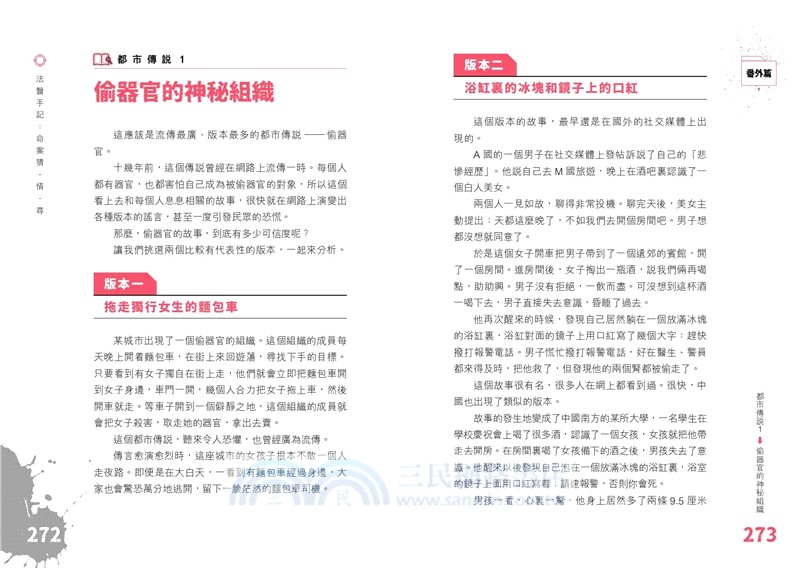 法醫手記：命案猜 · 情 · 尋