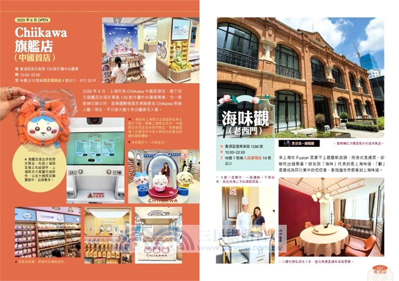 上海 · 蘇州 · 杭州旅遊新情報2026～27【最新版】