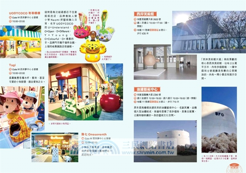 上海 · 蘇州 · 杭州旅遊新情報2026～27【最新版】