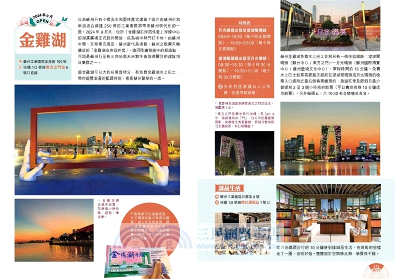 上海 · 蘇州 · 杭州旅遊新情報2026～27【最新版】