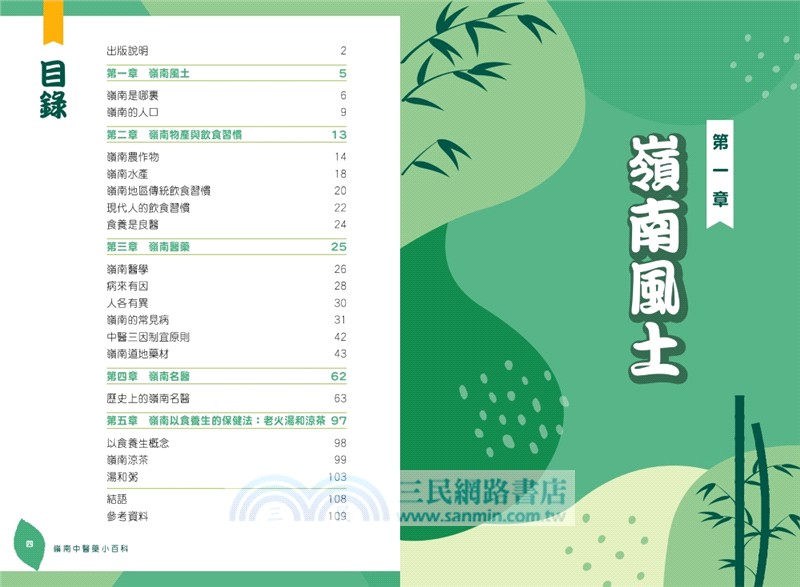 嶺南中醫藥小百科