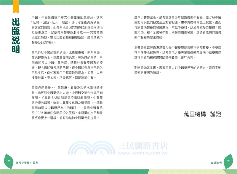 嶺南中醫藥小百科