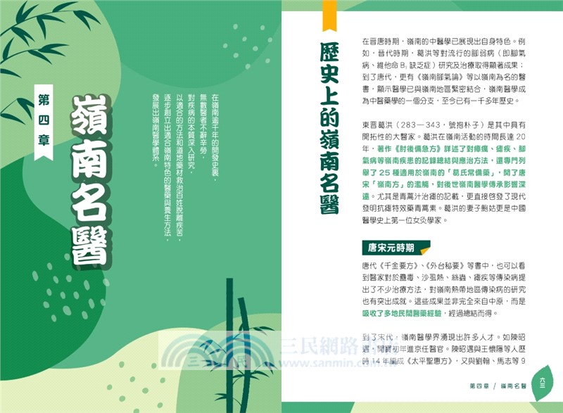 嶺南中醫藥小百科