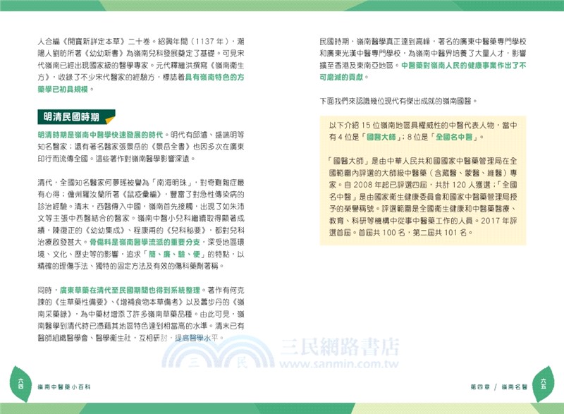 嶺南中醫藥小百科