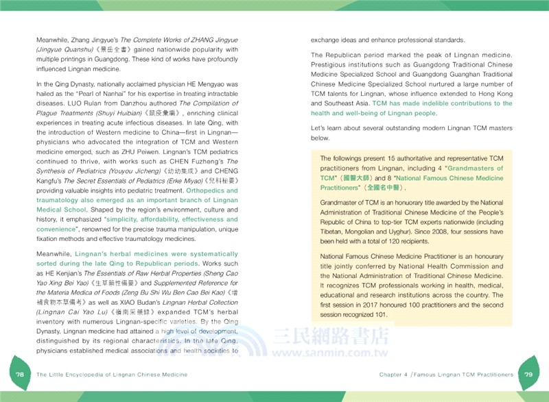 A Little Encyclopedia of Lingnan Chinese Medicine