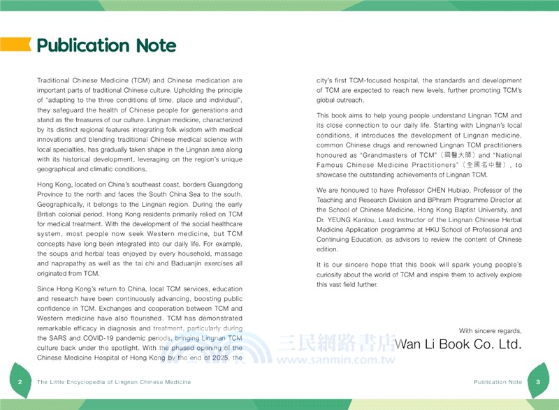 A Little Encyclopedia of Lingnan Chinese Medicine