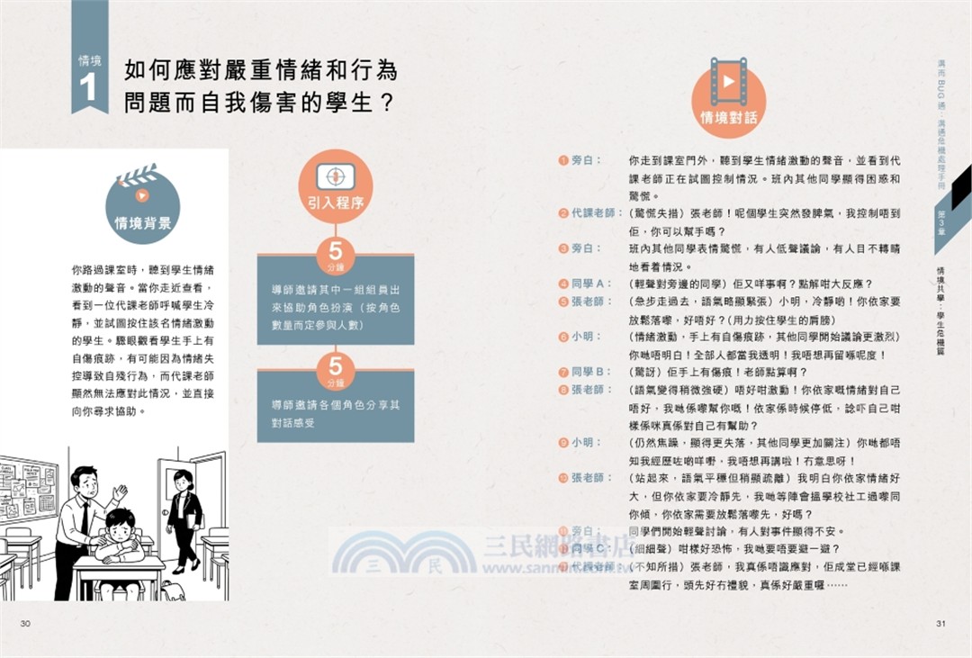 溝而BUG通：溝通危機處理手冊