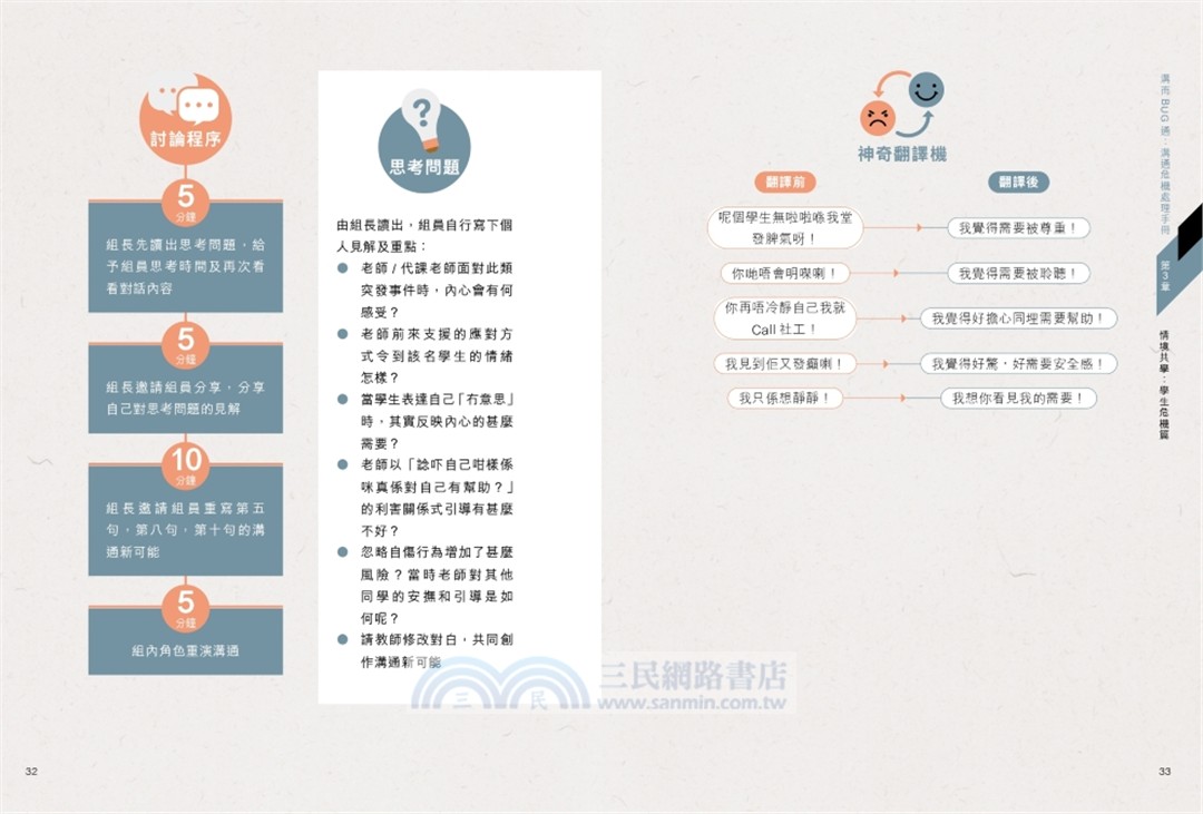 溝而BUG通：溝通危機處理手冊