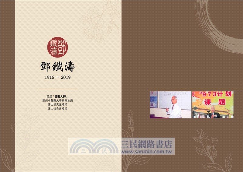 嶺南醫脈：名醫實踐與傳承（廣東卷）