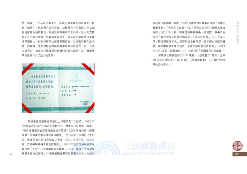 嶺南醫脈：名醫實踐與傳承（廣東卷）