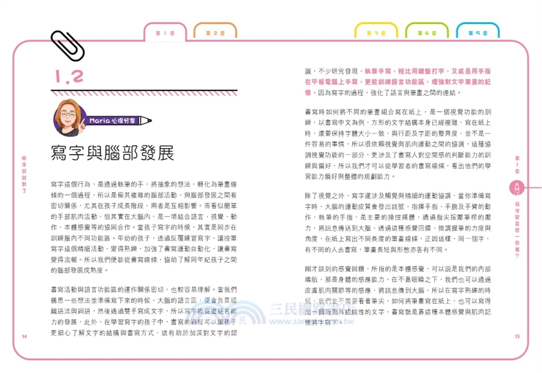 用手寫就對了！讓孩子發現書寫的力量！