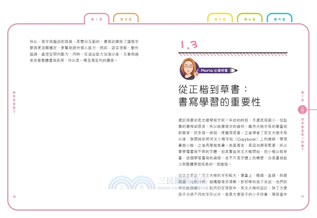 用手寫就對了！讓孩子發現書寫的力量！
