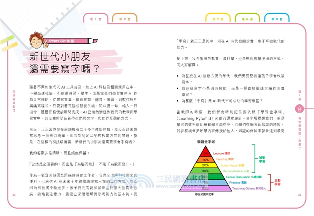 用手寫就對了！讓孩子發現書寫的力量！