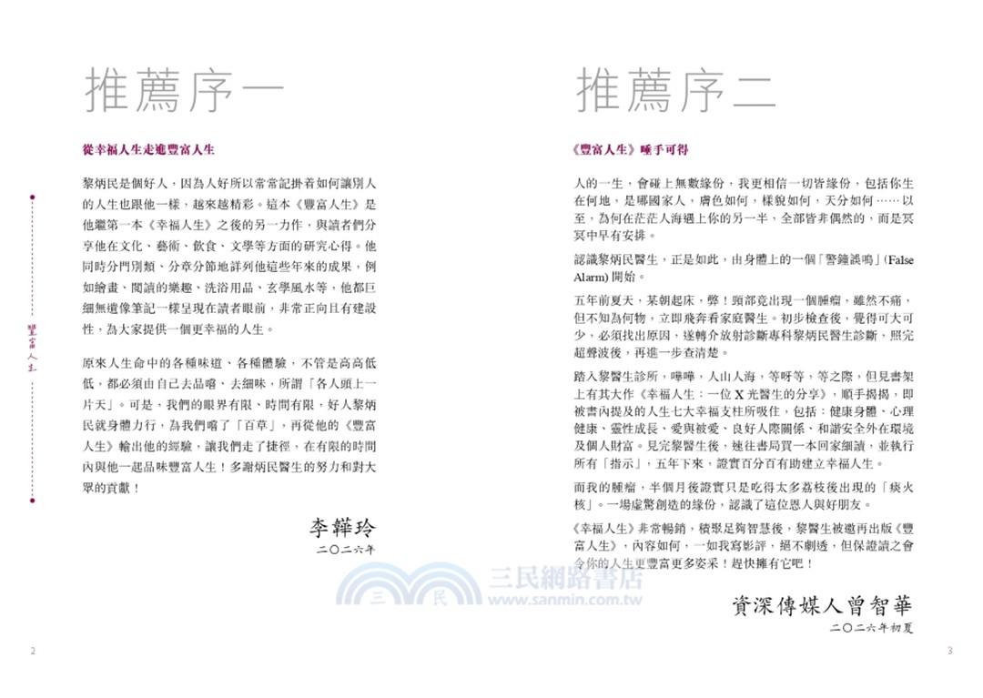 豐富人生：一位醫生筆記及體驗分享