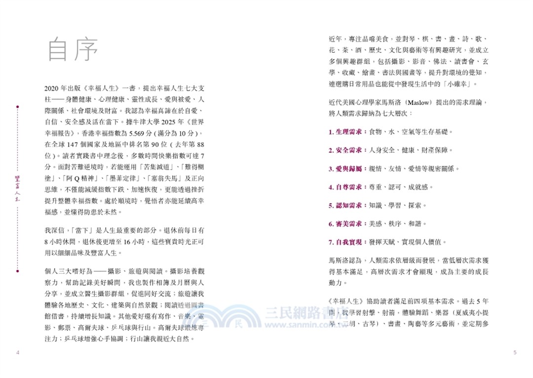豐富人生：一位醫生筆記及體驗分享