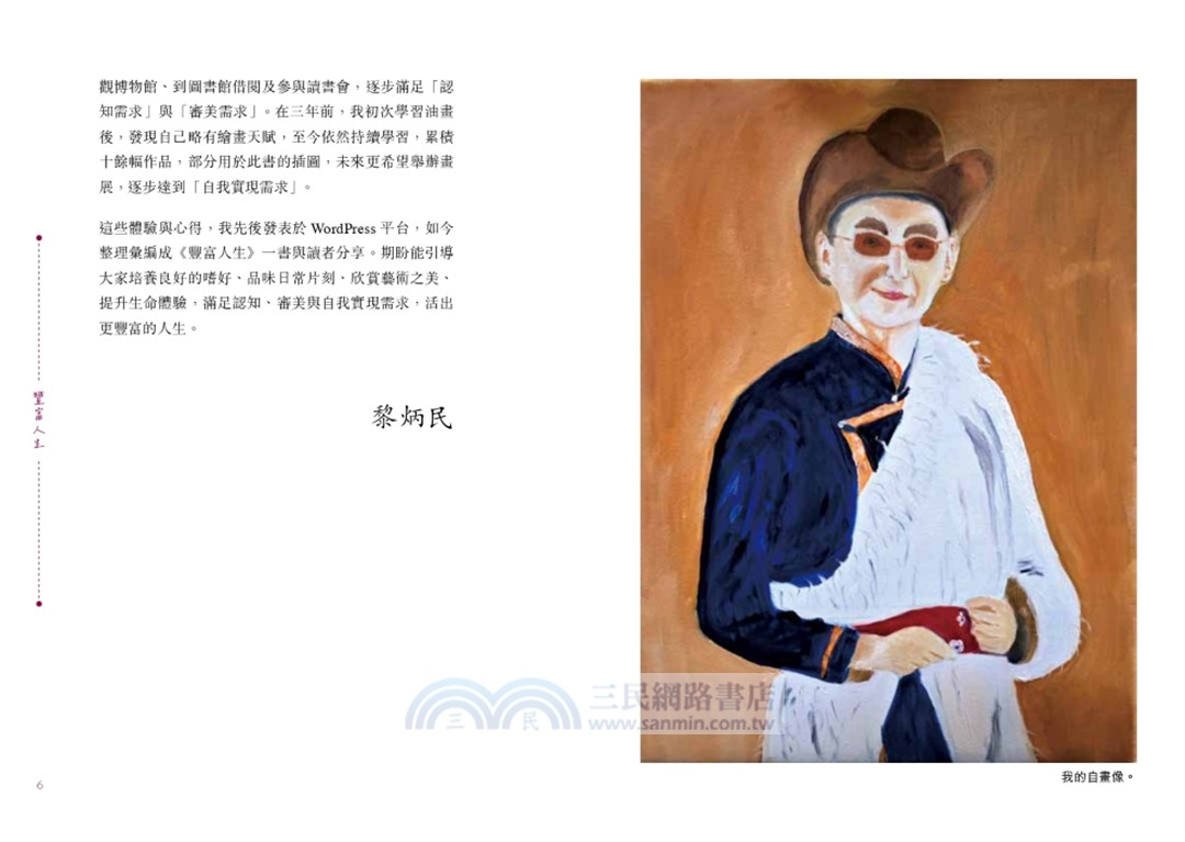 豐富人生：一位醫生筆記及體驗分享