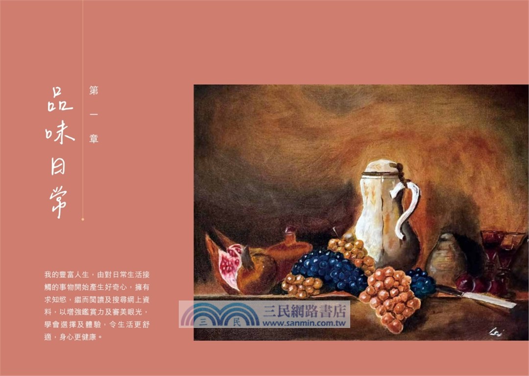 豐富人生：一位醫生筆記及體驗分享