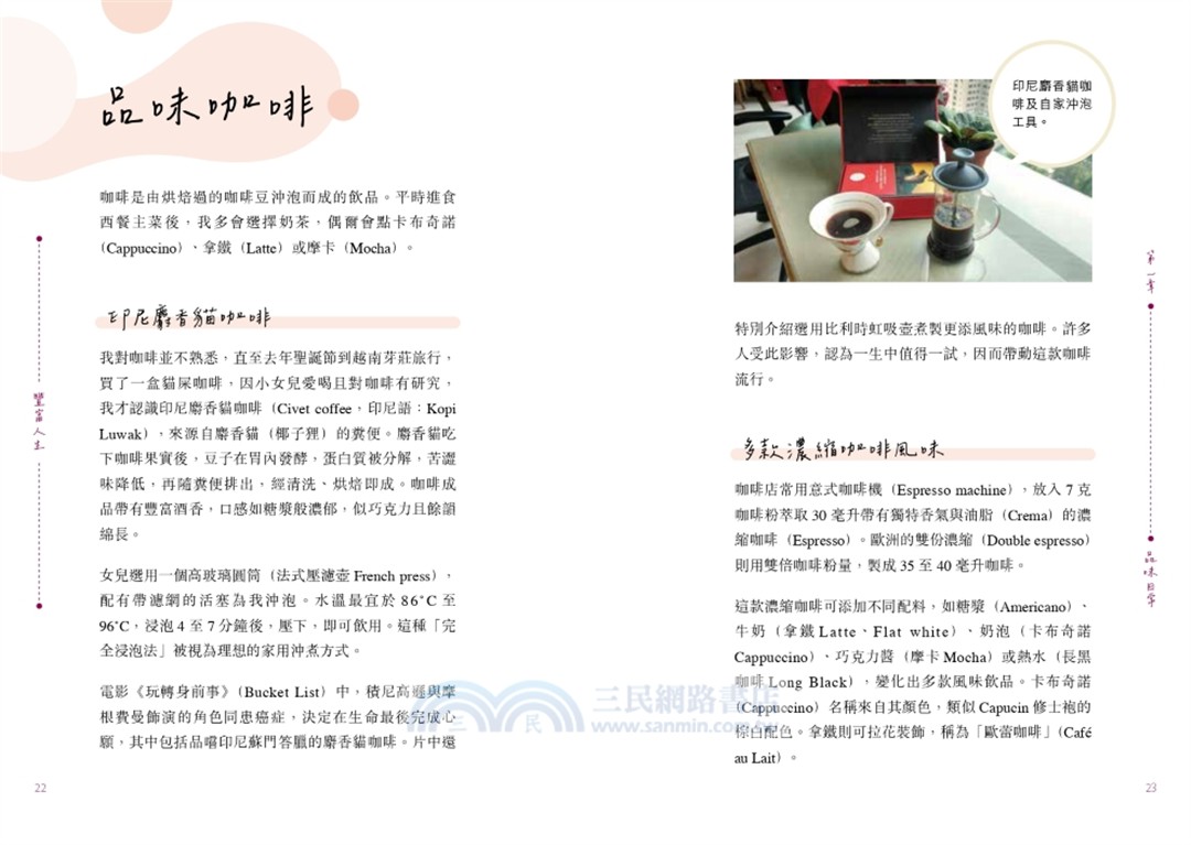 豐富人生：一位醫生筆記及體驗分享