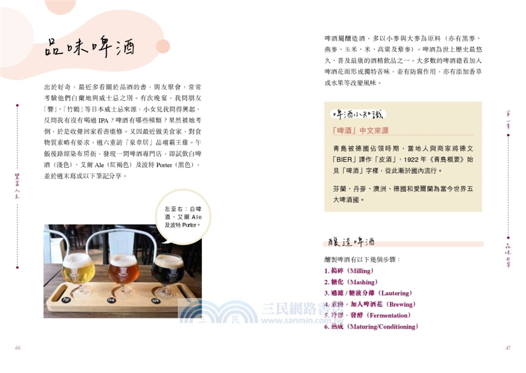 豐富人生：一位醫生筆記及體驗分享