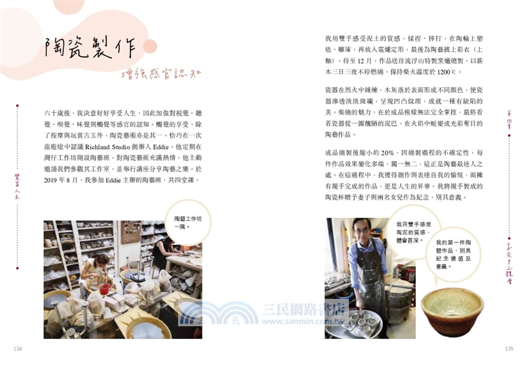 豐富人生：一位醫生筆記及體驗分享