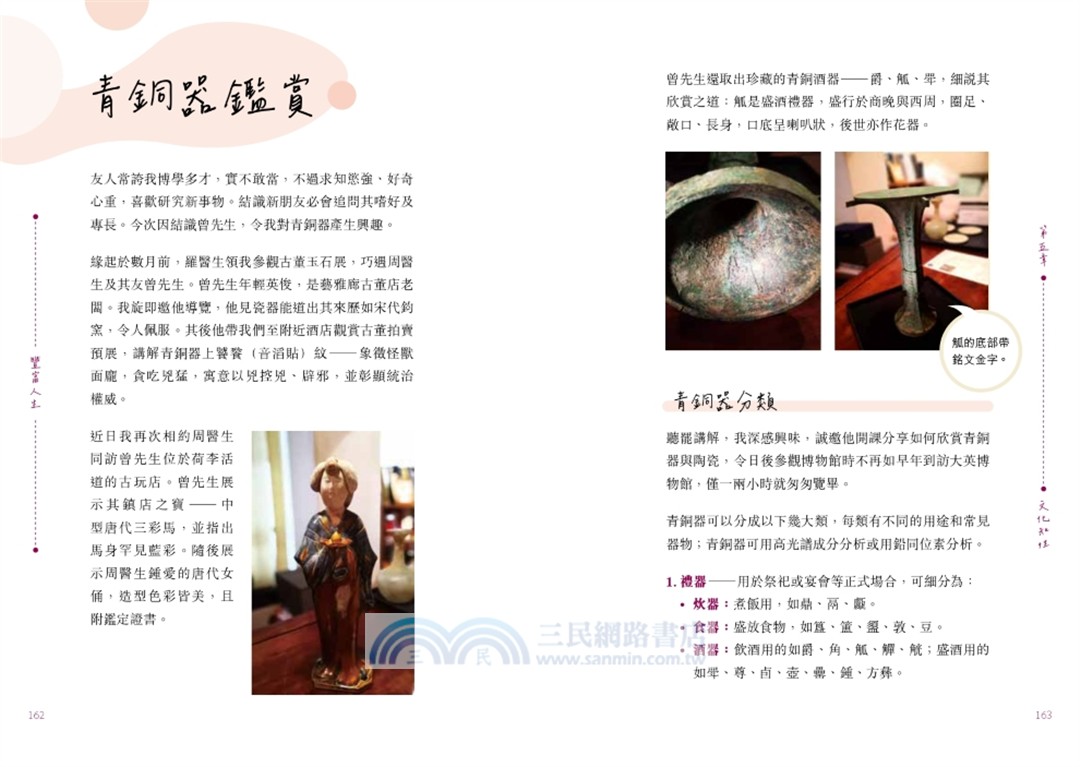 豐富人生：一位醫生筆記及體驗分享
