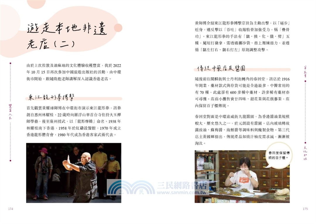 豐富人生：一位醫生筆記及體驗分享