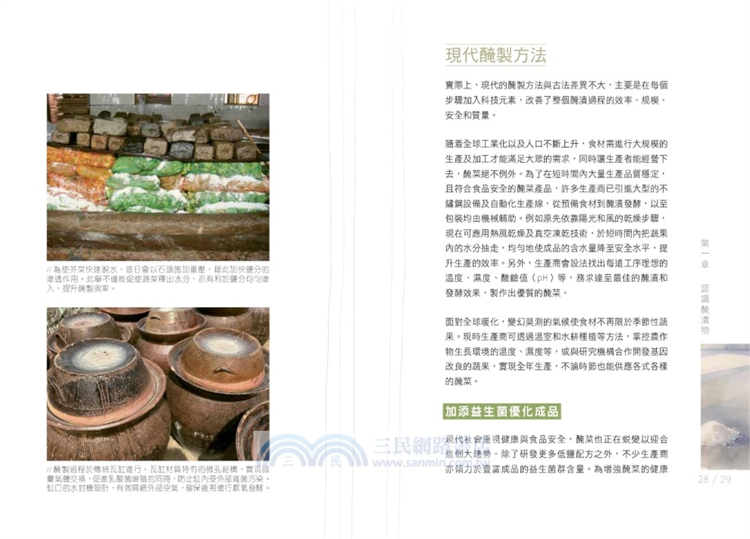 粵醃愈滋味：嶺南醃菜養生食譜
