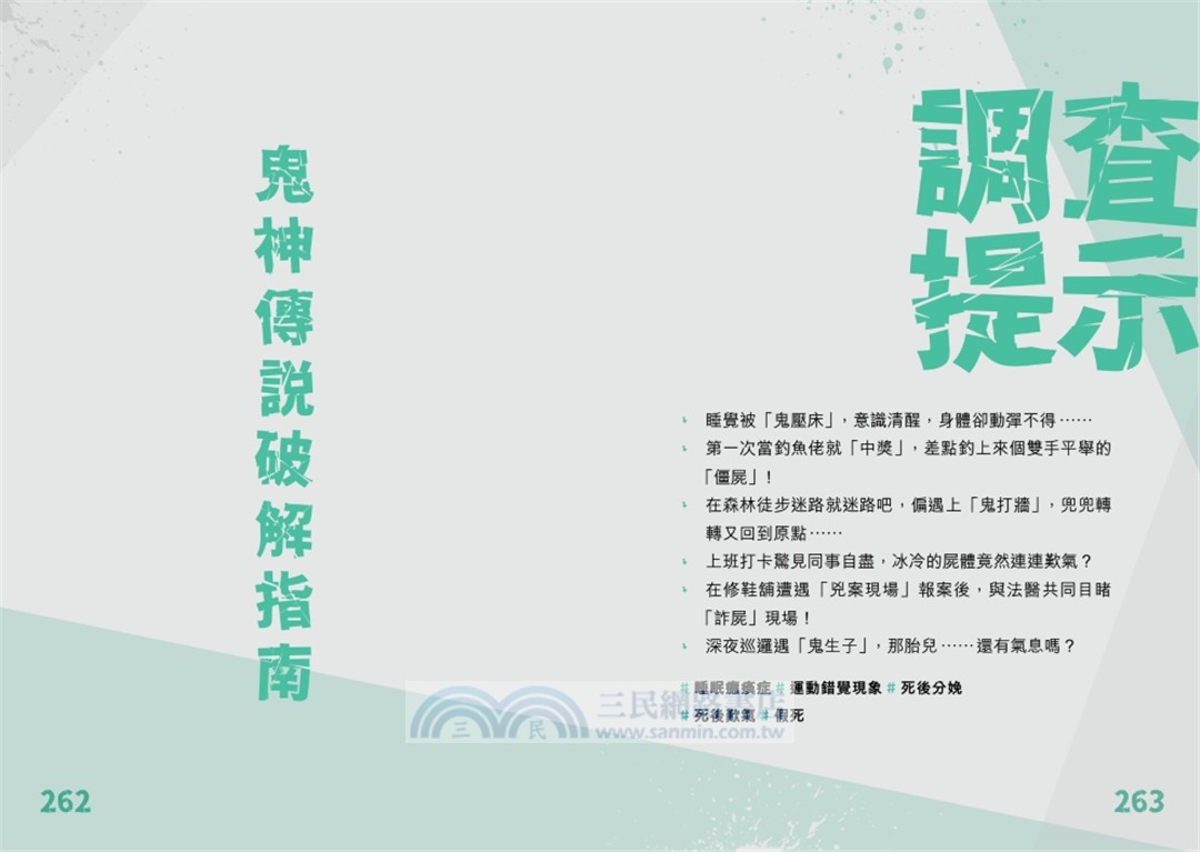 法醫手記Ⅱ：解密兇案現場