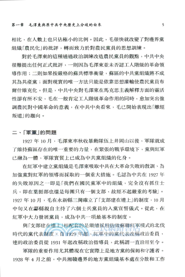 紅太陽是怎樣升起的：延安整風運動的來龍去脈