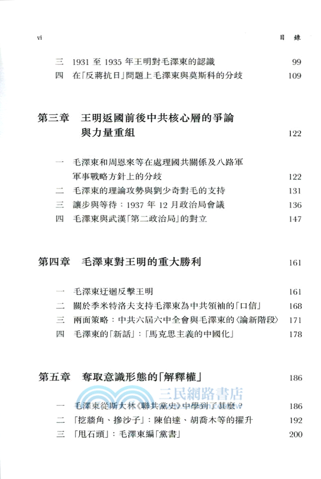 紅太陽是怎樣升起的：延安整風運動的來龍去脈