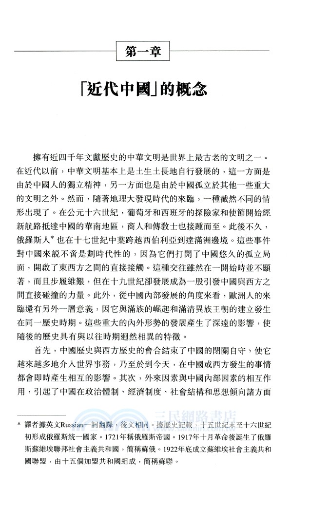 中國近代史（上冊）