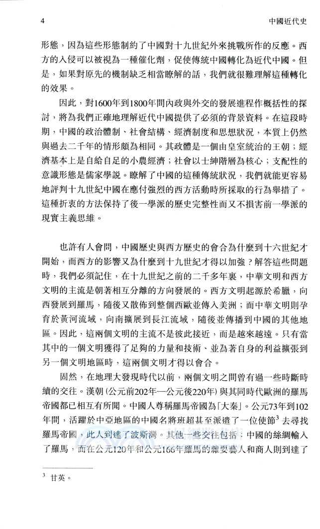 中國近代史（上冊）