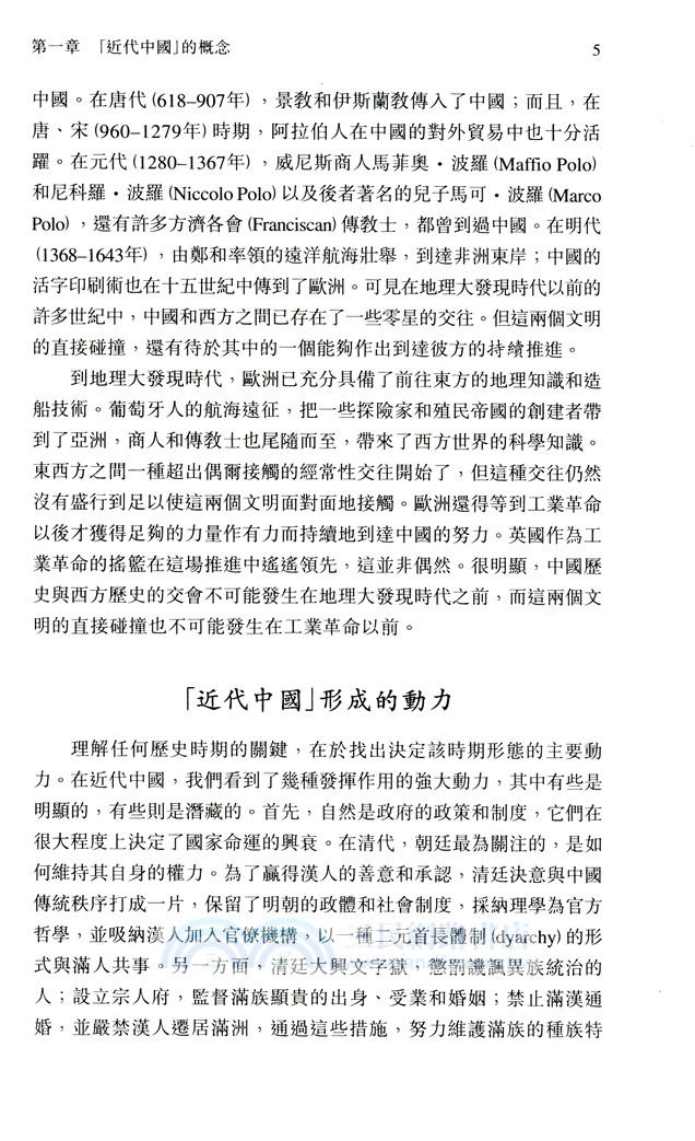 中國近代史（上冊）