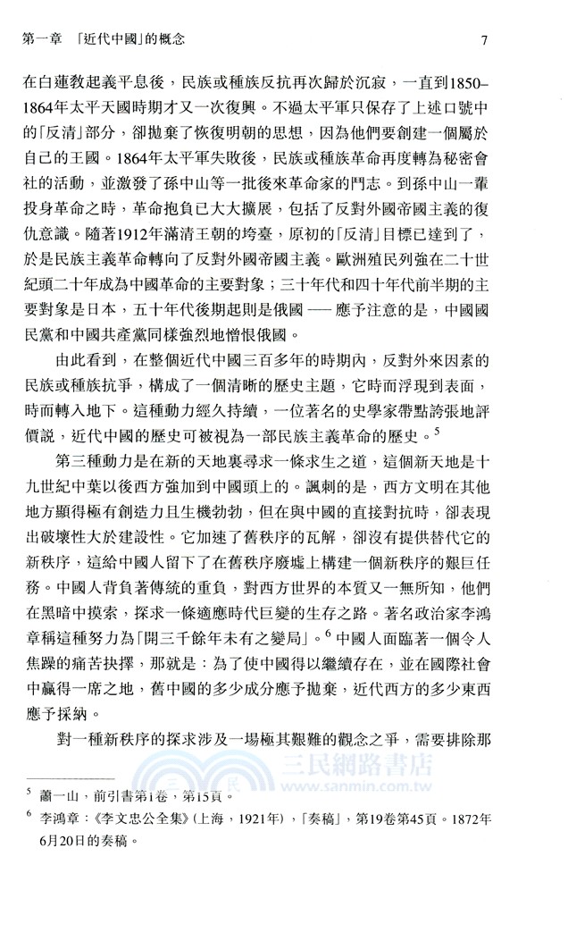 中國近代史（上冊）