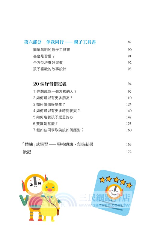 行為習慣影響結果