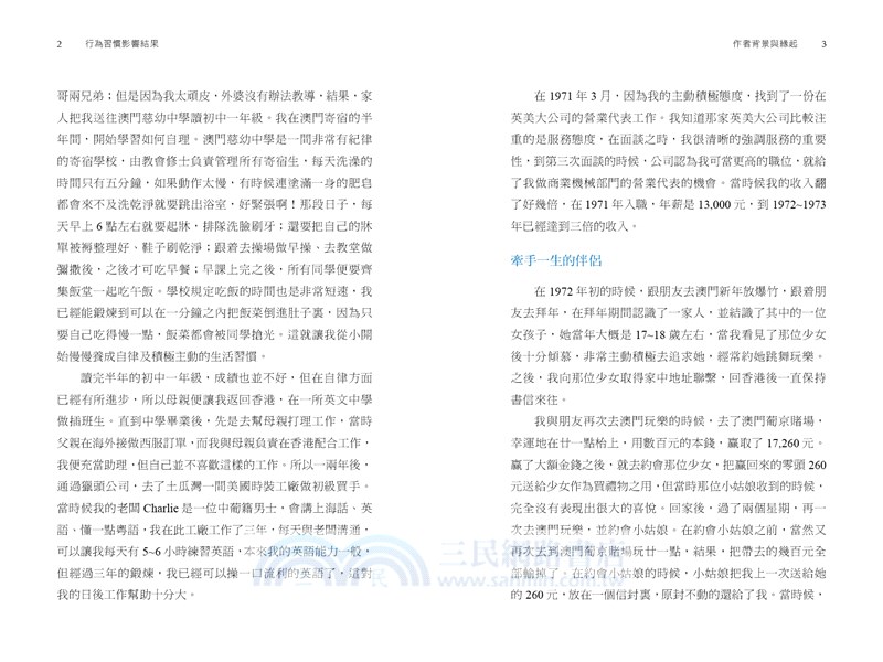 行為習慣影響結果