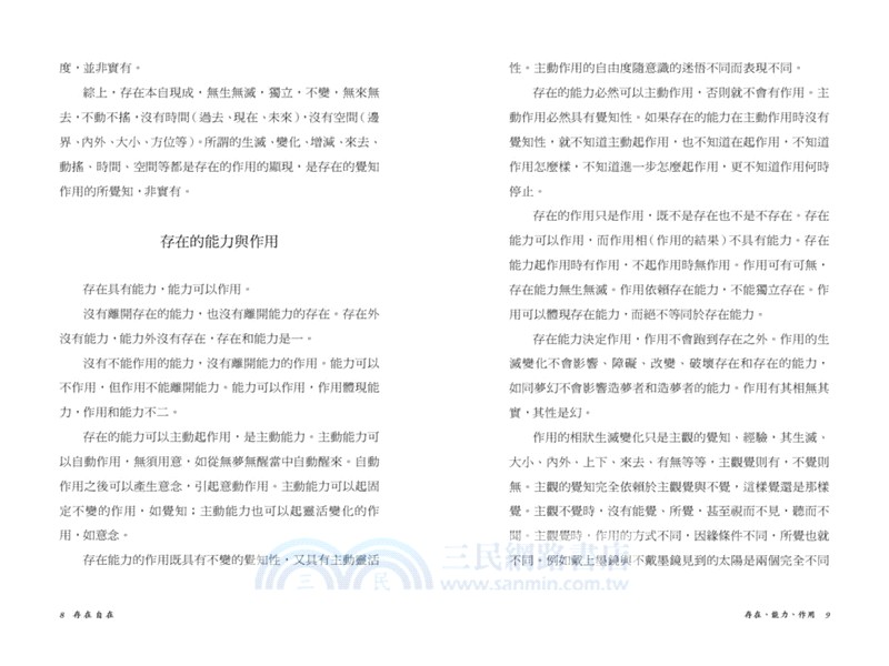 存在自在