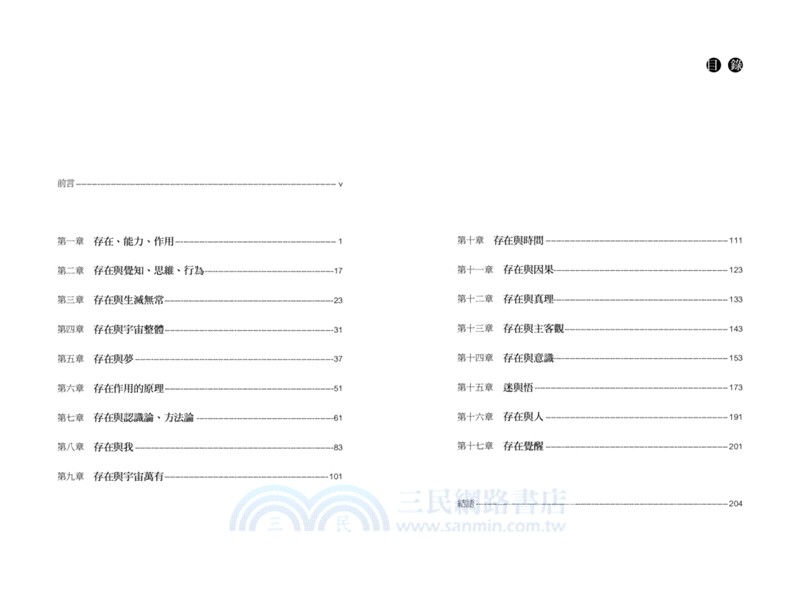 存在自在