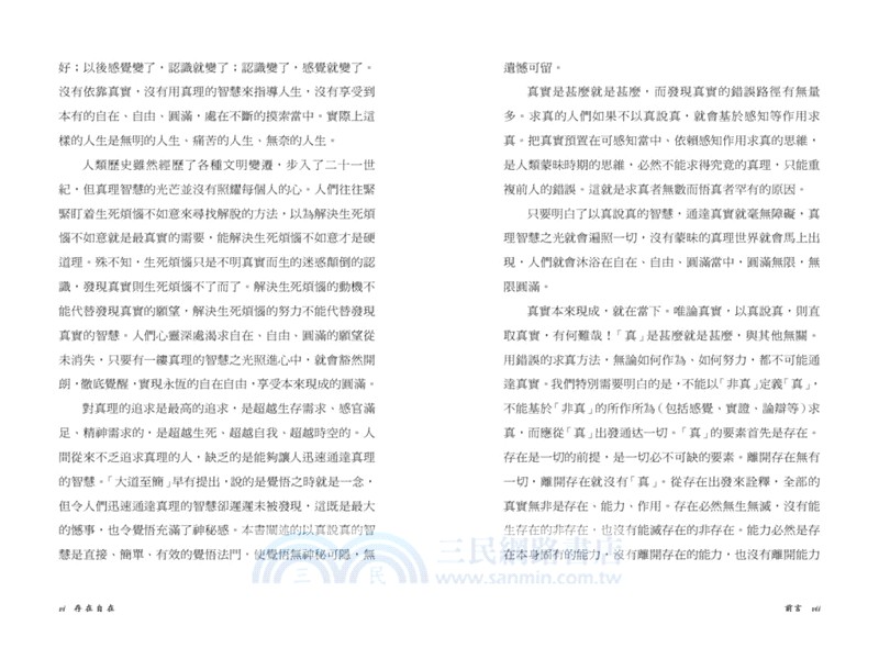 存在自在