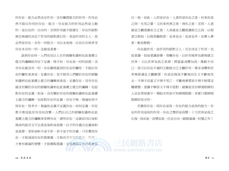 存在自在