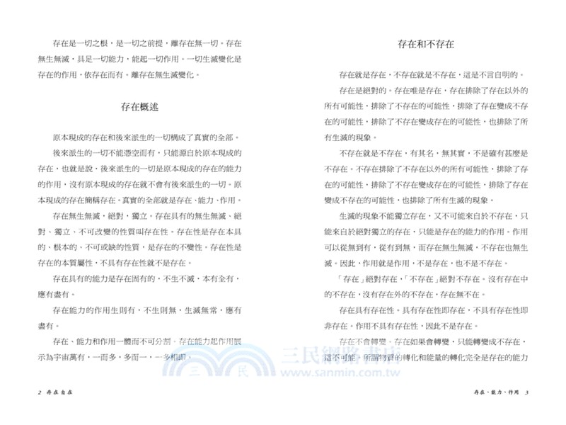 存在自在