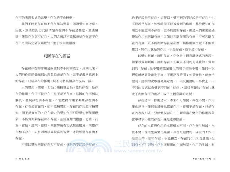 存在自在