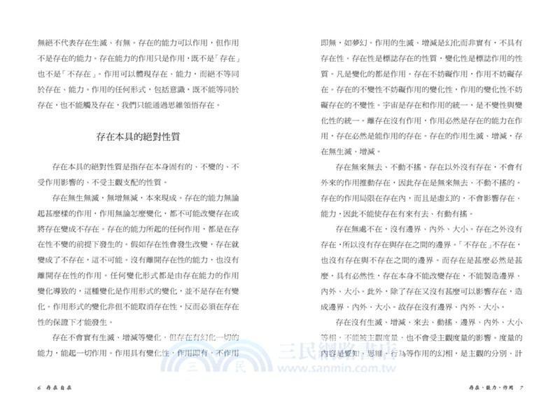 存在自在
