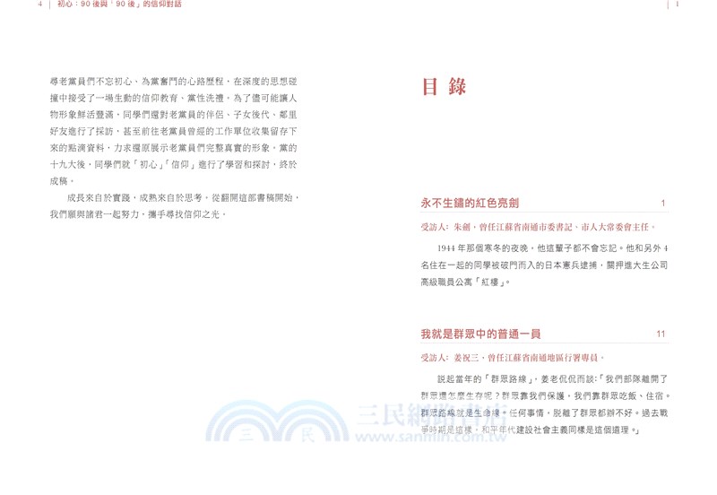 初心：90後與「90後」的信仰對話
