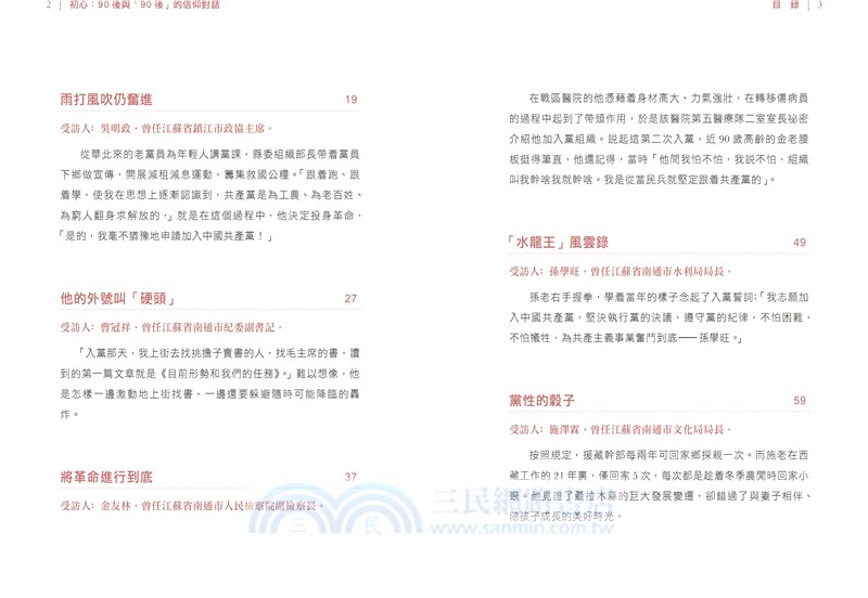 初心：90後與「90後」的信仰對話