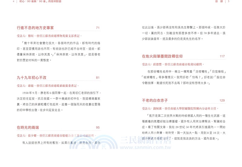 初心：90後與「90後」的信仰對話