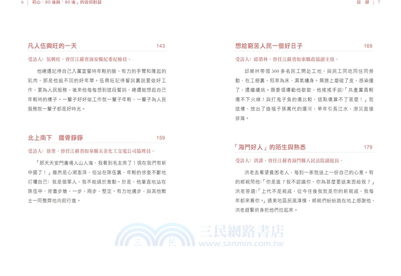 初心：90後與「90後」的信仰對話