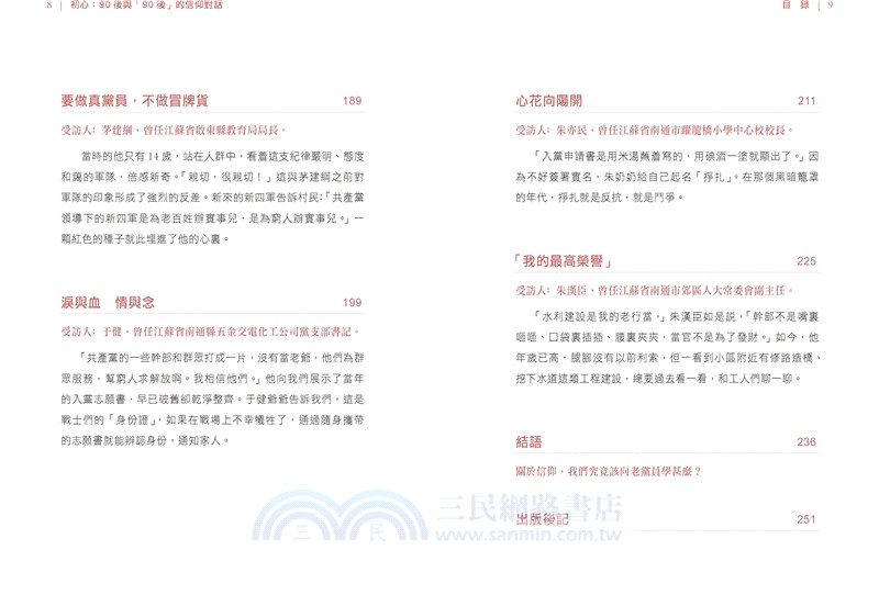 初心：90後與「90後」的信仰對話