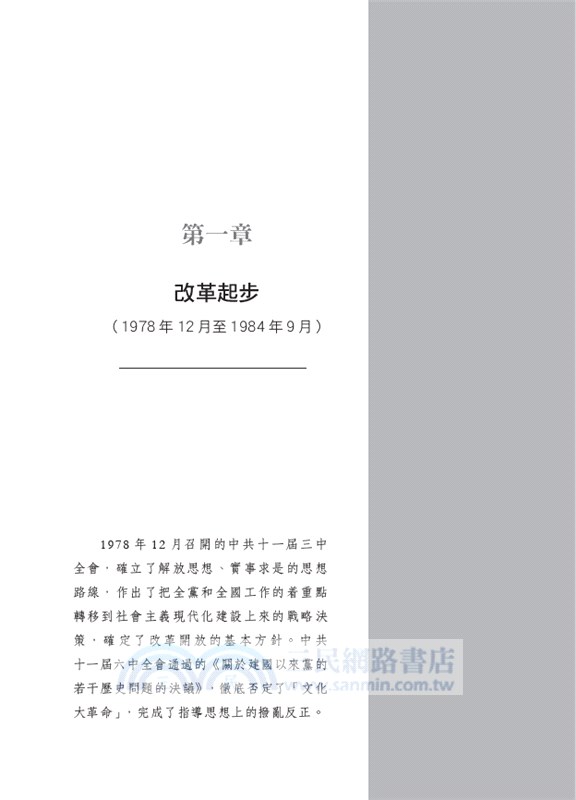 偉大的歷程―中國改革開放40年實錄