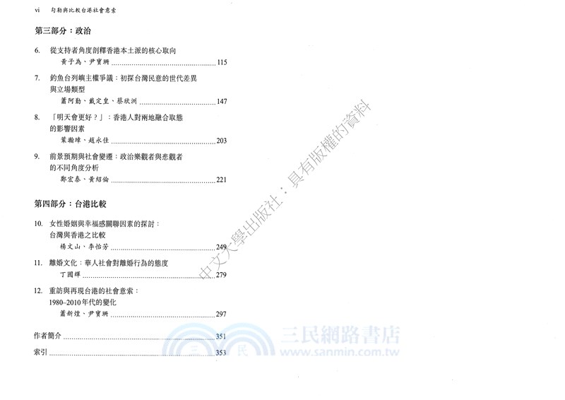 勾勒與比較台港社會意索